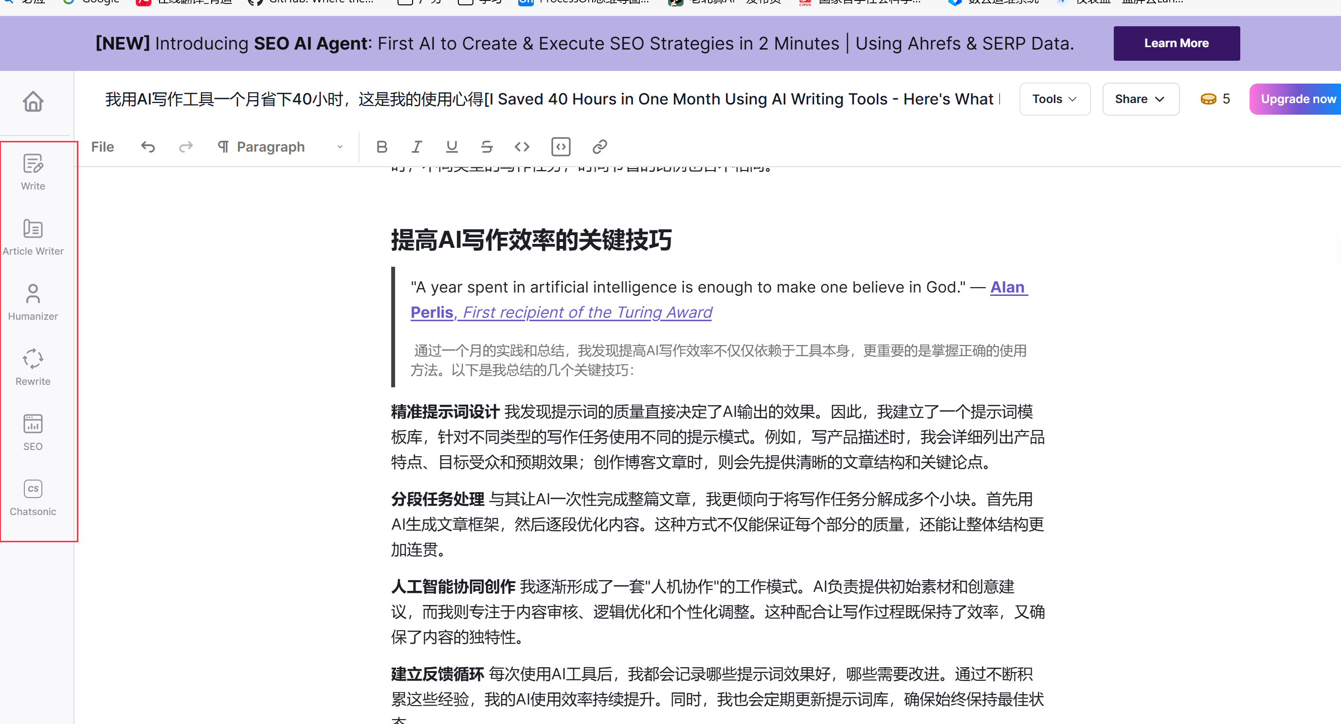 生成后可以继续,去AI味,重写,SEO